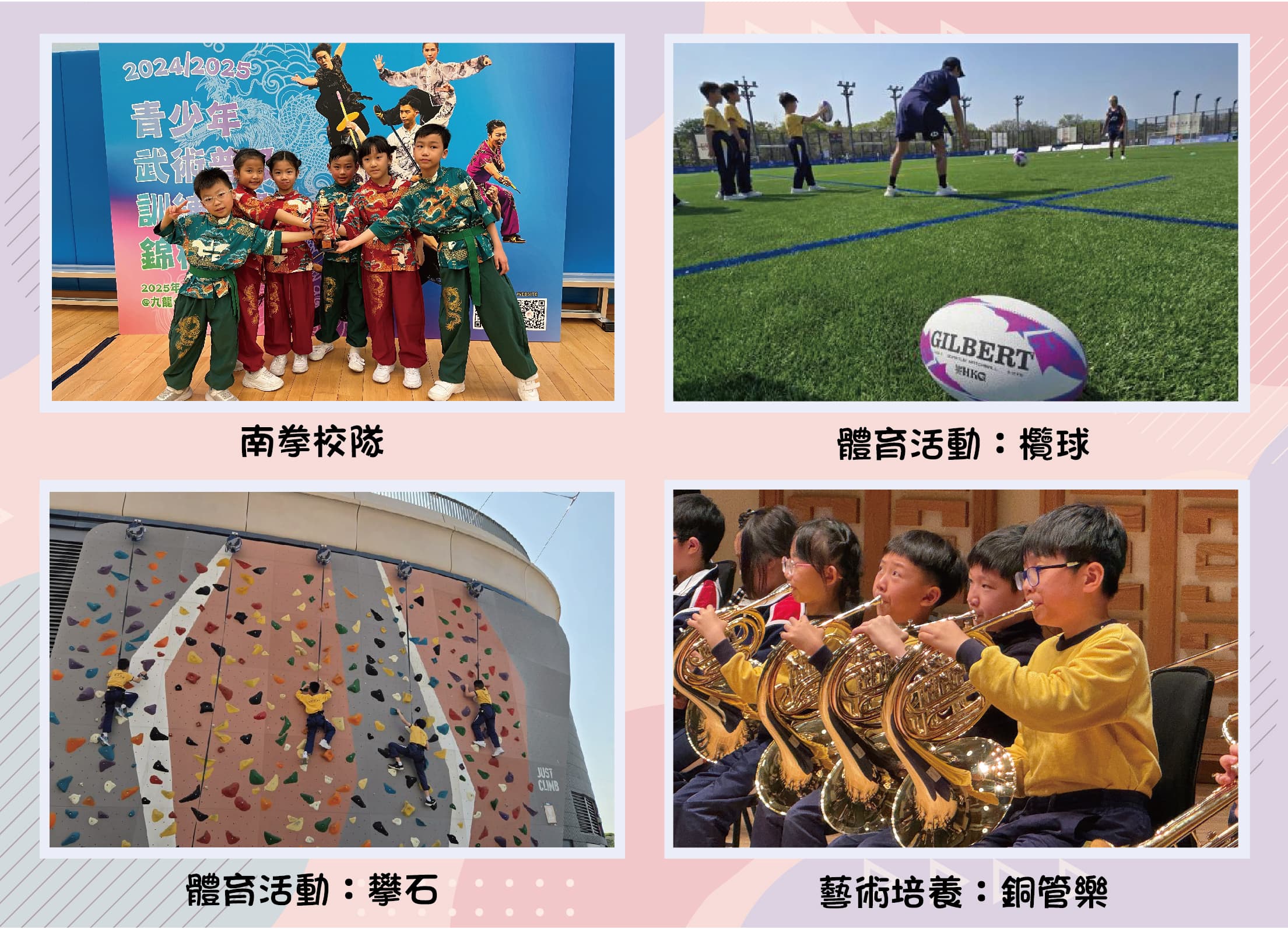 樂華天主教小學 培養學生體育和藝術才能促進全面發展