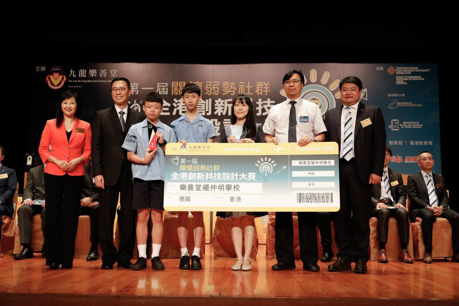 樂善堂楊仲明學校 第一屆關懷弱勢社群—全港創新科技設計大賽