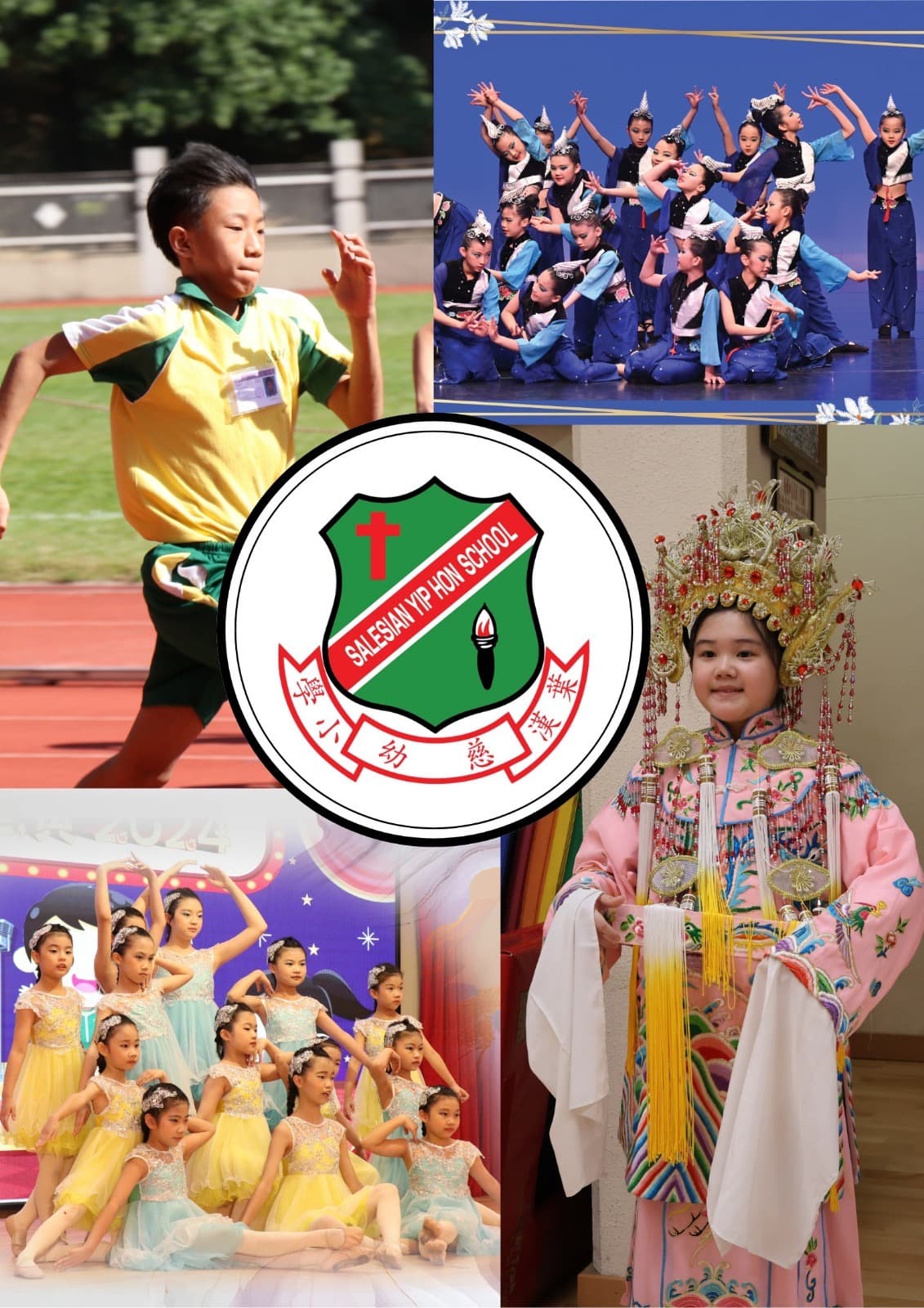 慈幼葉漢小學 活動花絮