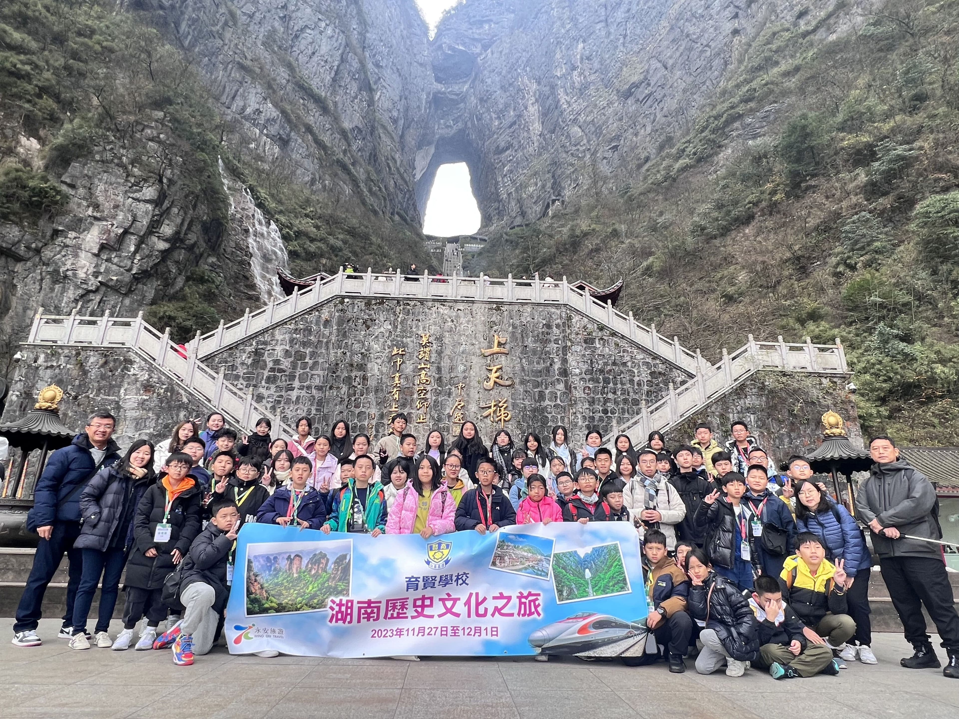 育賢學校 湖南歷史文化之旅