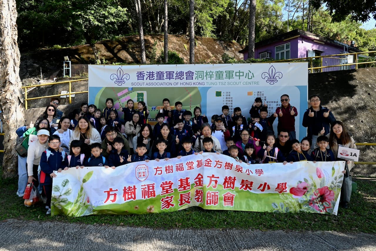 方樹福堂基金方樹泉小學 學生生活相片 2