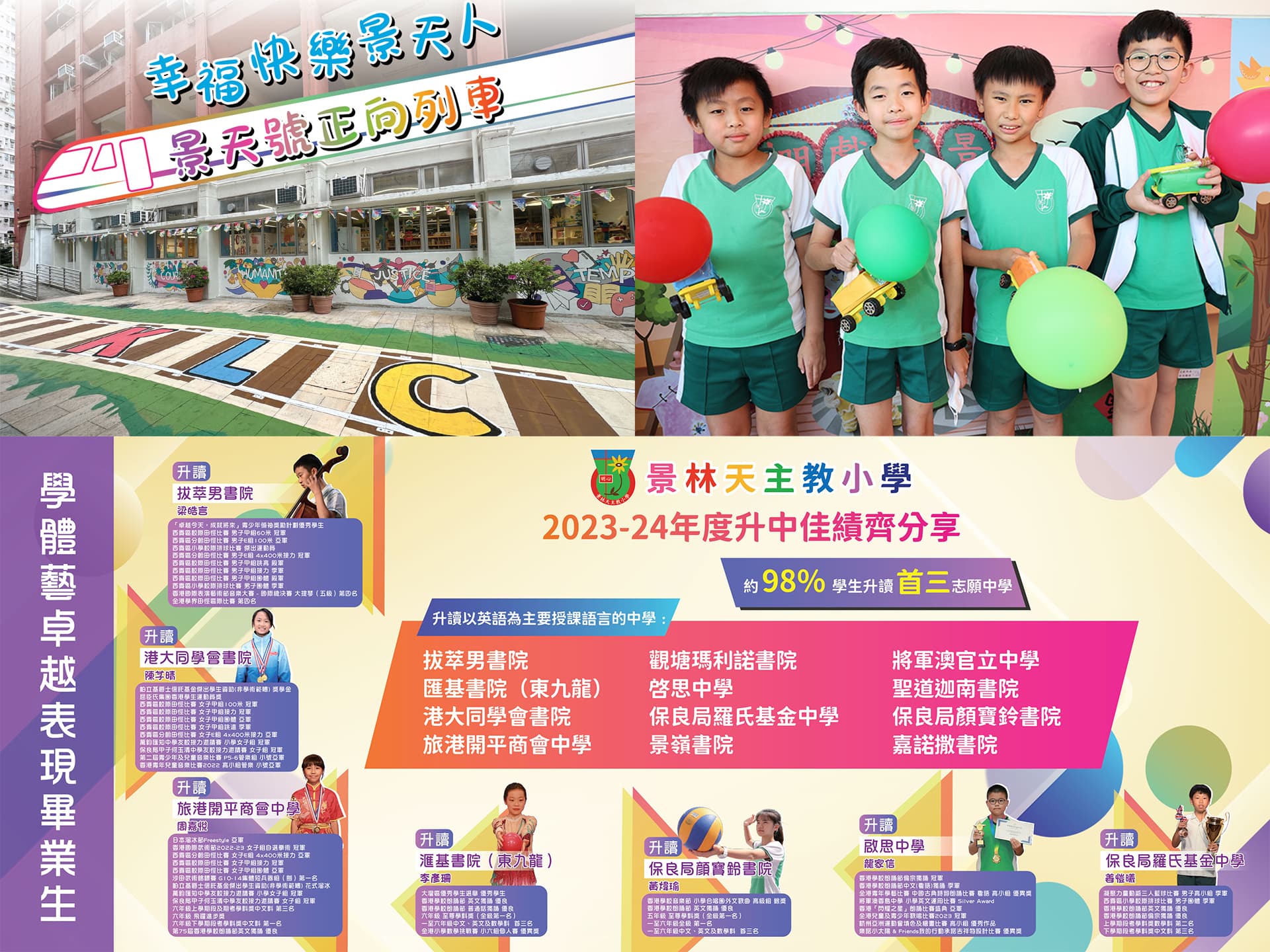 景林天主教小學 幸福快樂景天人