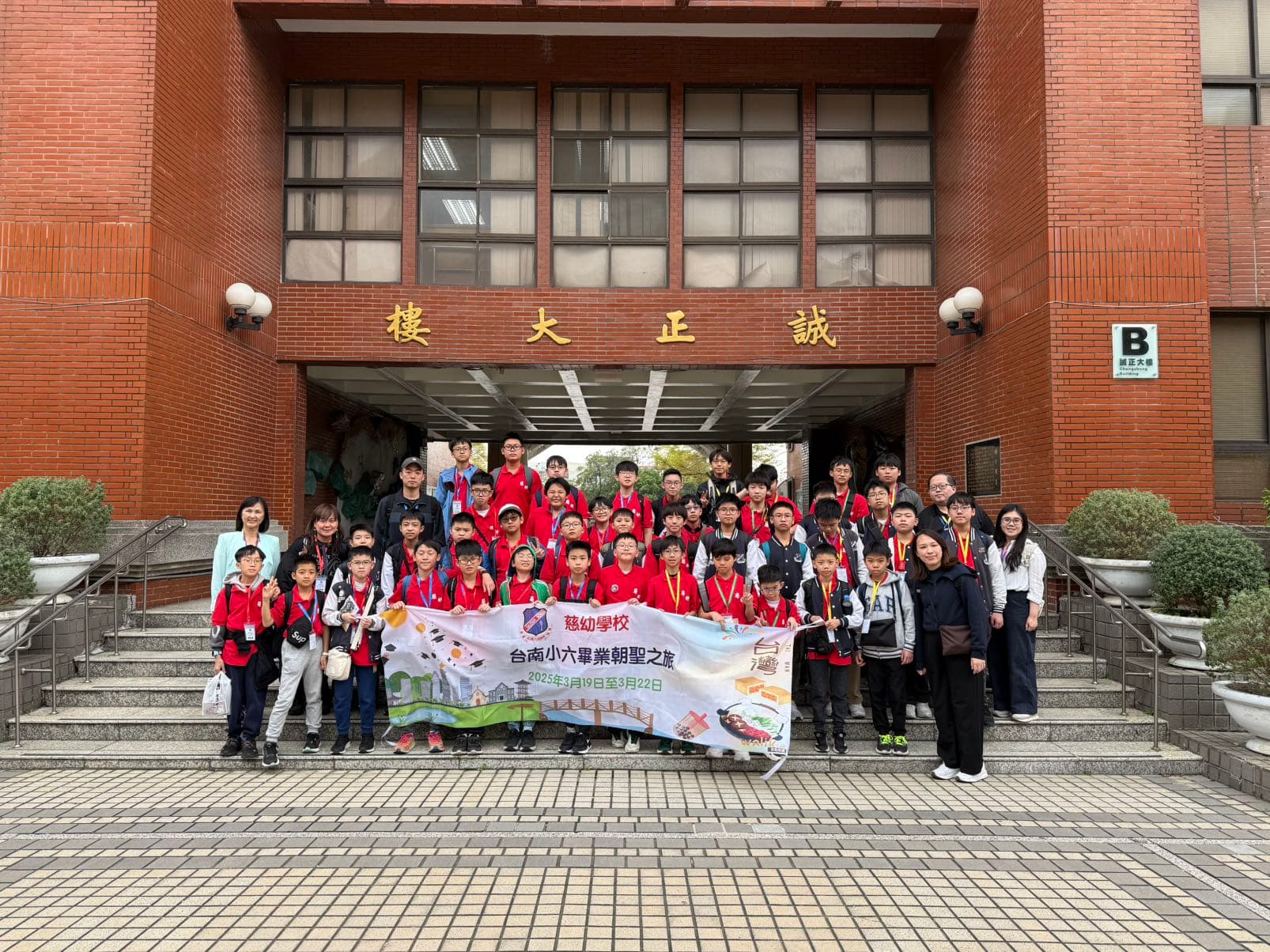 慈幼學校 台南境外遊考察團