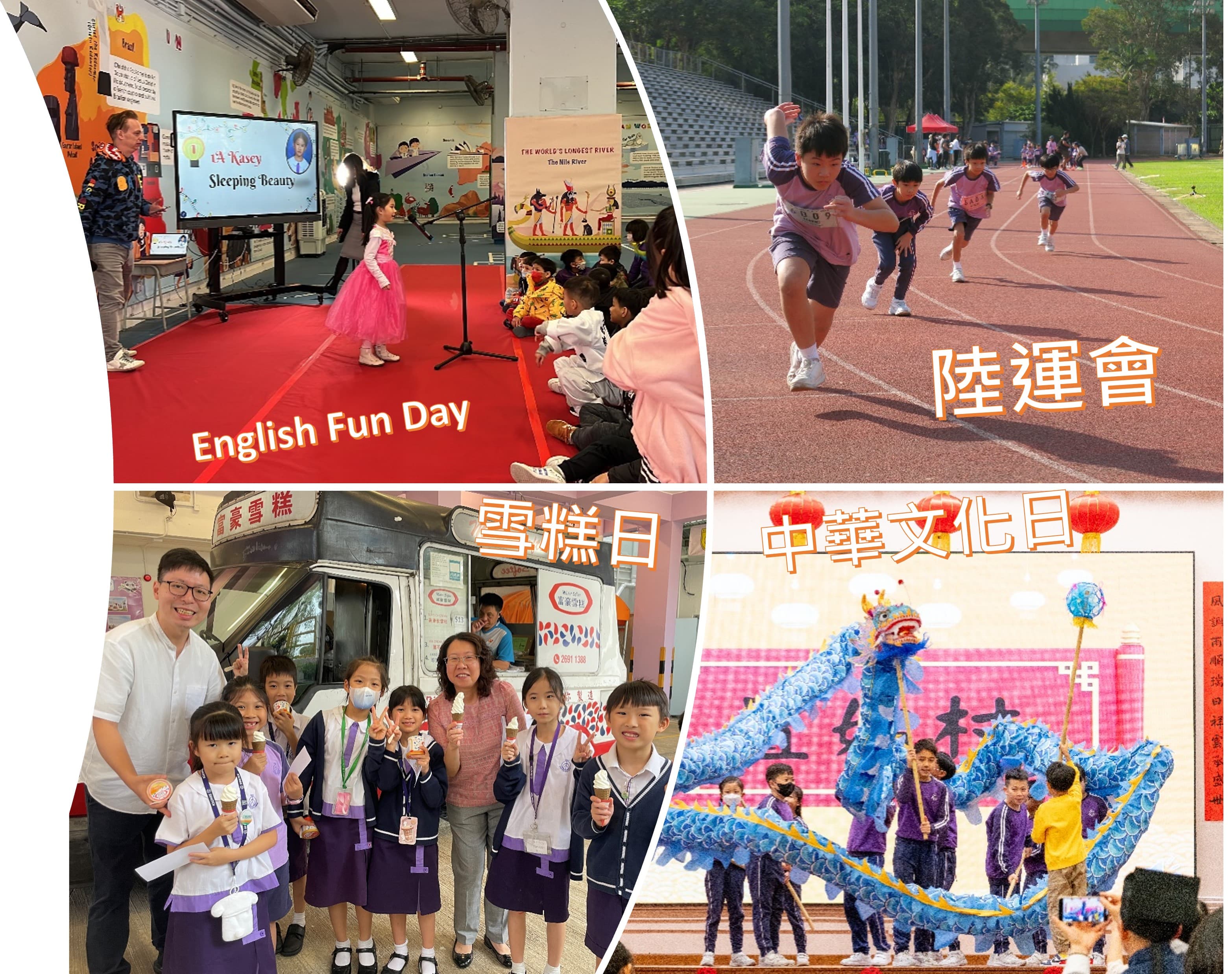 聖公會置富始南小學 校內多元活動，發揮學生不同潛能