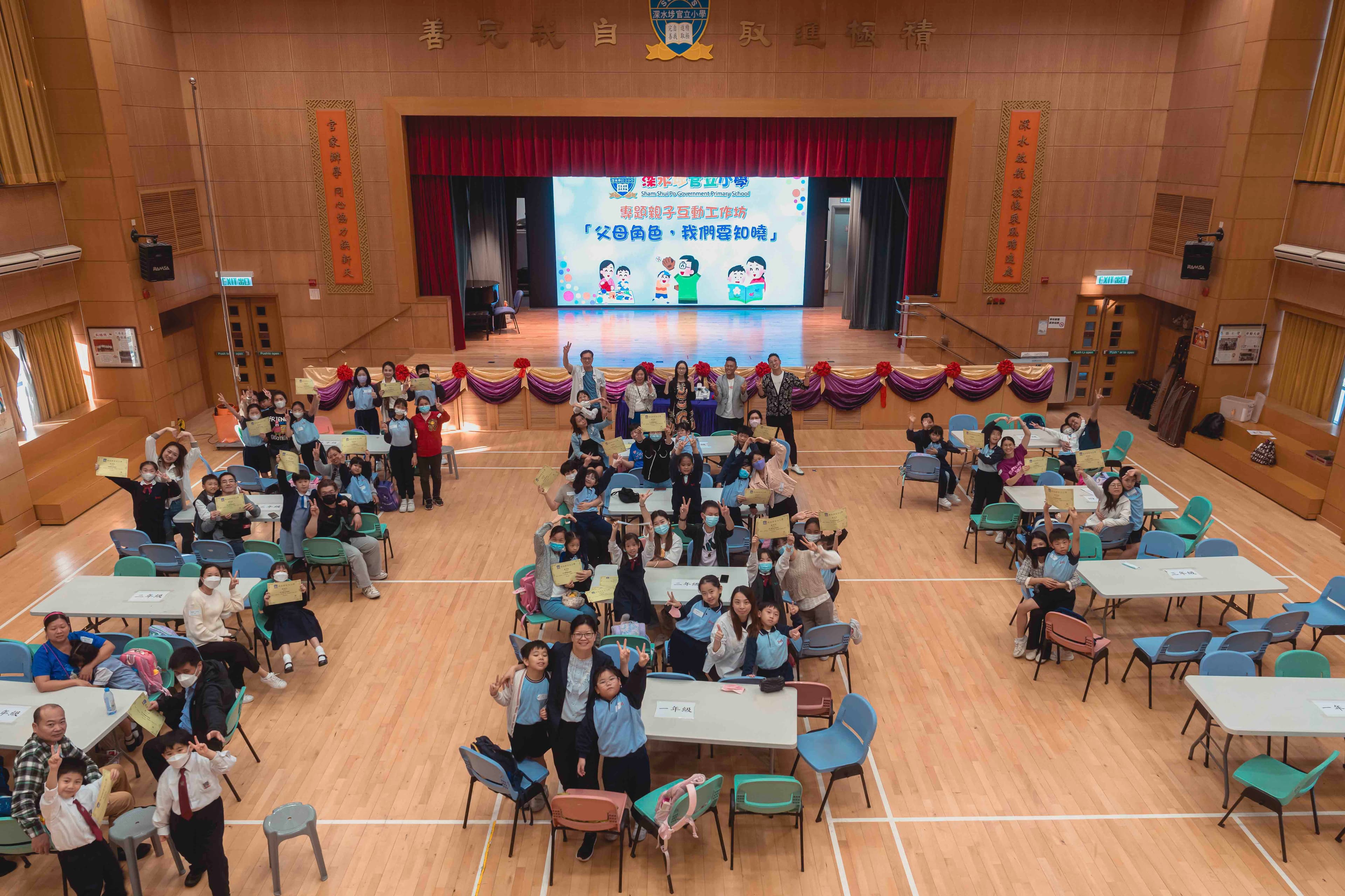 深水埗官立小學 專題親子互動工作坊