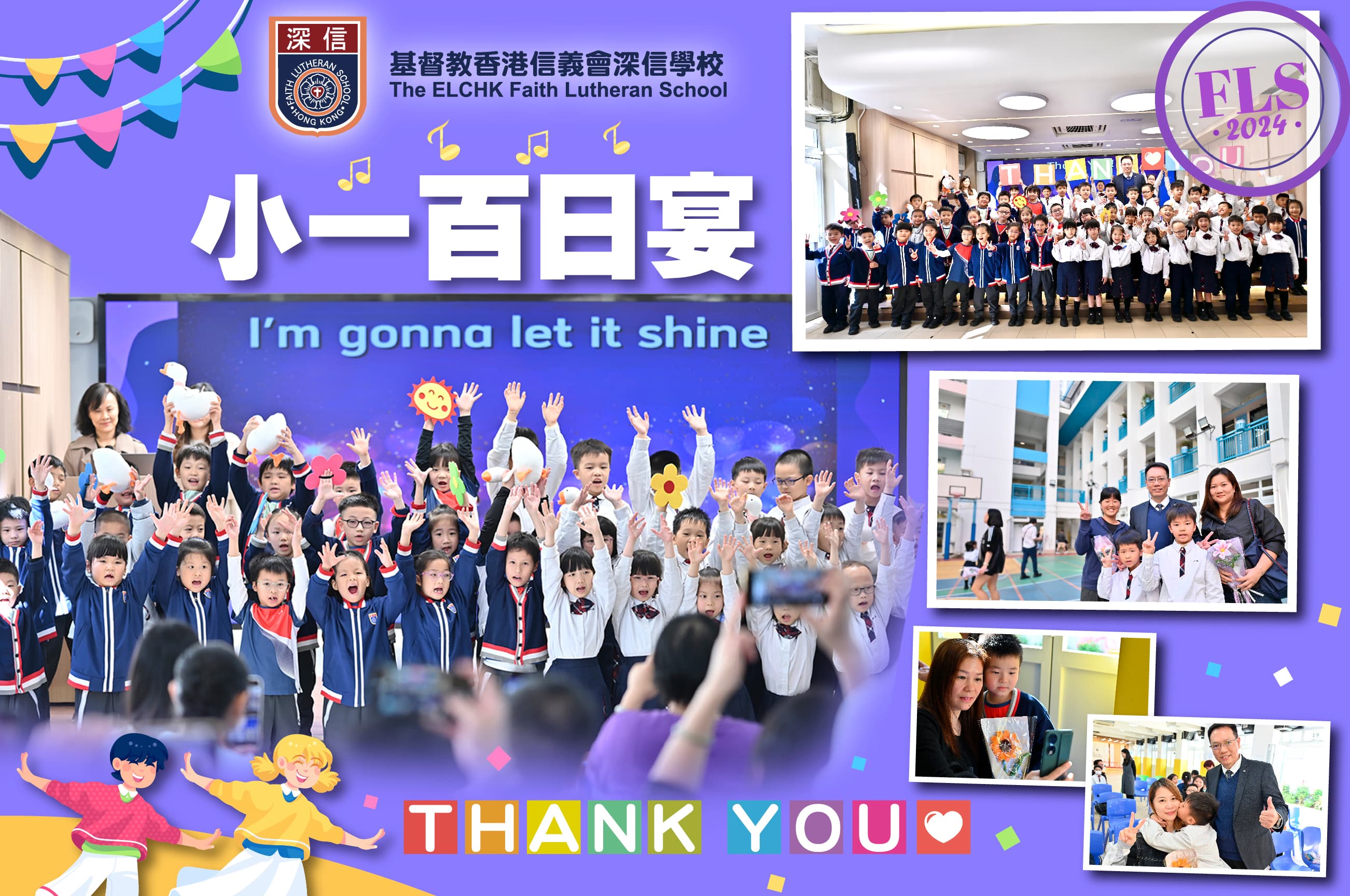 基督教香港信義會深信學校 小一百日宴