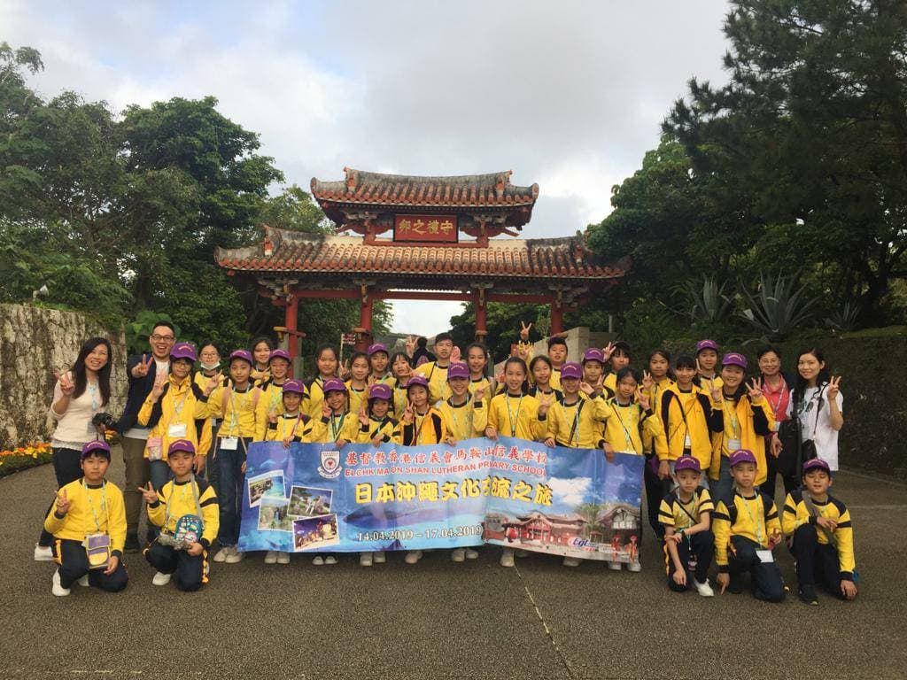 基督教香港信義會馬鞍山信義學校 日本沖繩文化交流之旅