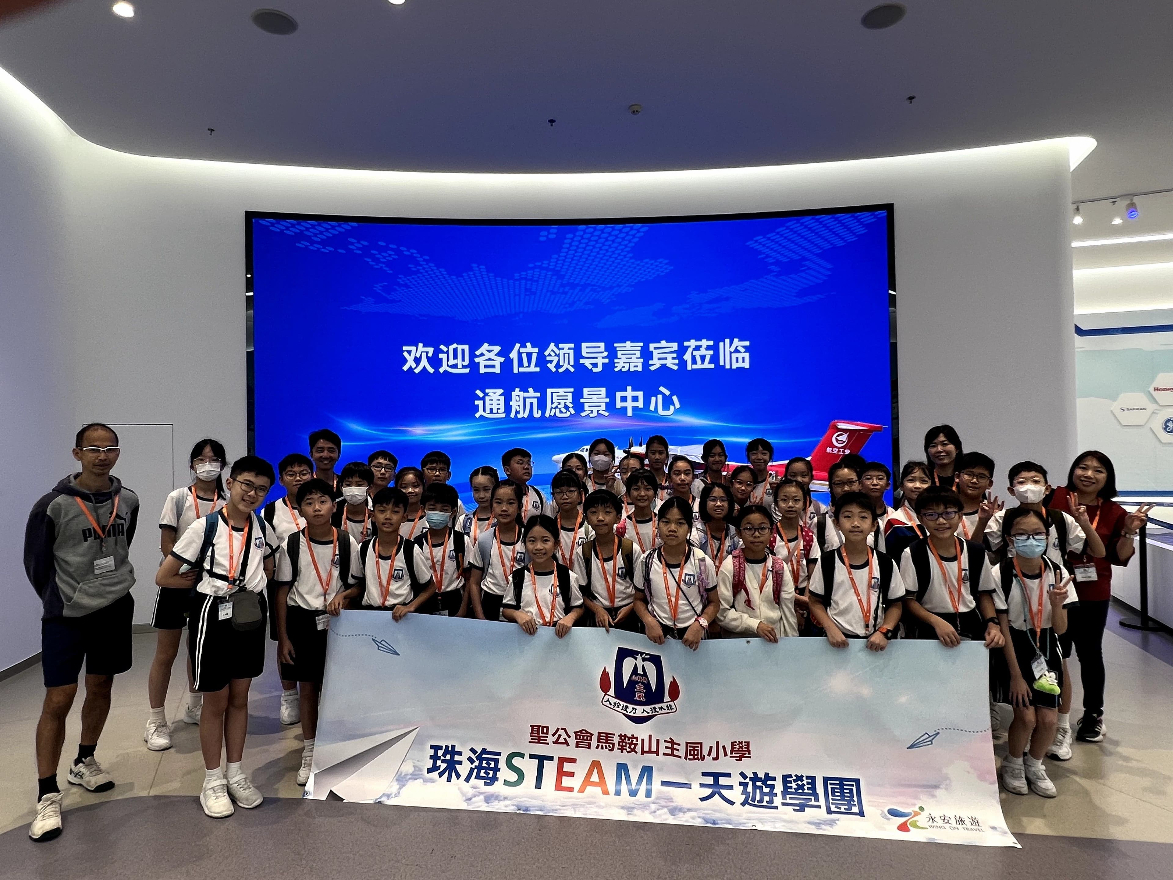 聖公會馬鞍山主風小學 STEAM 遊學團