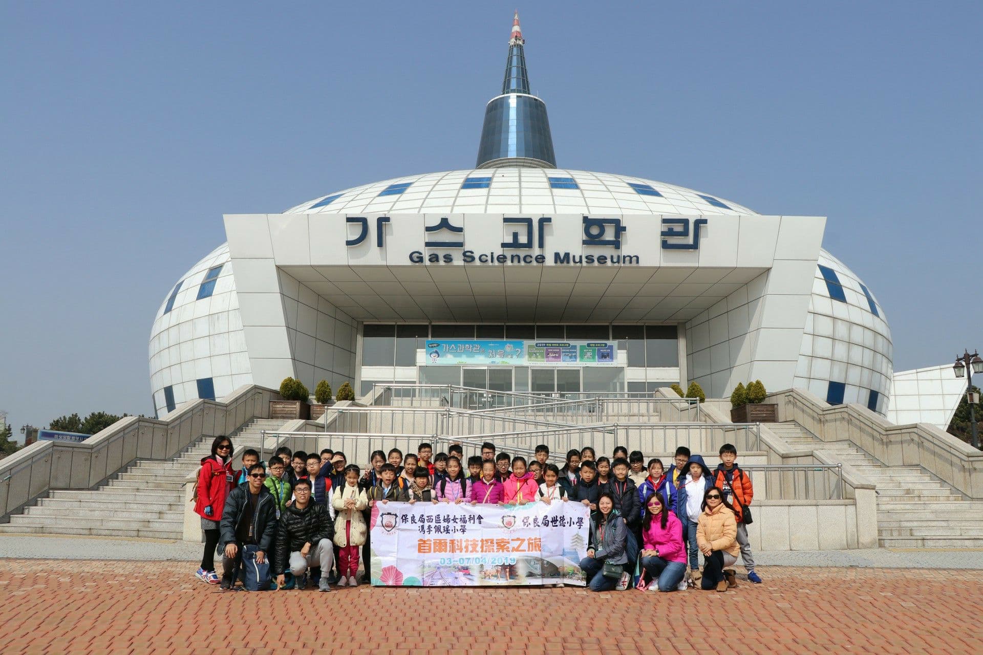 保良局西區婦女福利會馮李佩瑤小學 首爾科技探索之旅