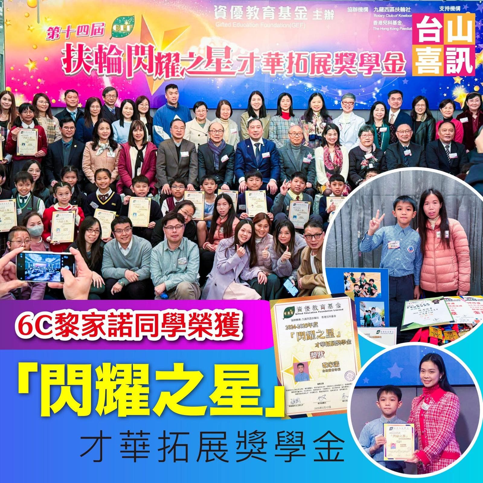 台山商會學校 台山之光2