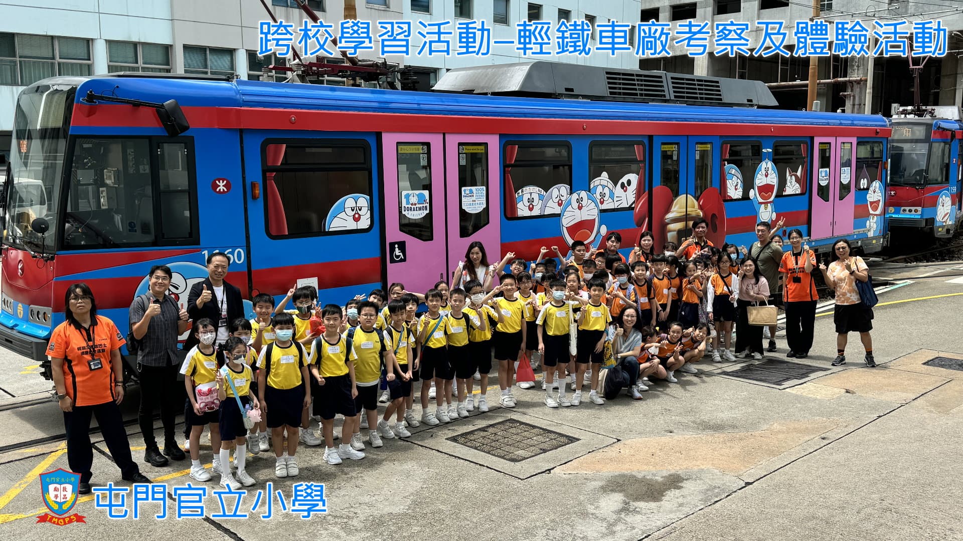 屯門官立小學 跨校學習活動-輕鐵車廠考察及體驗活動
