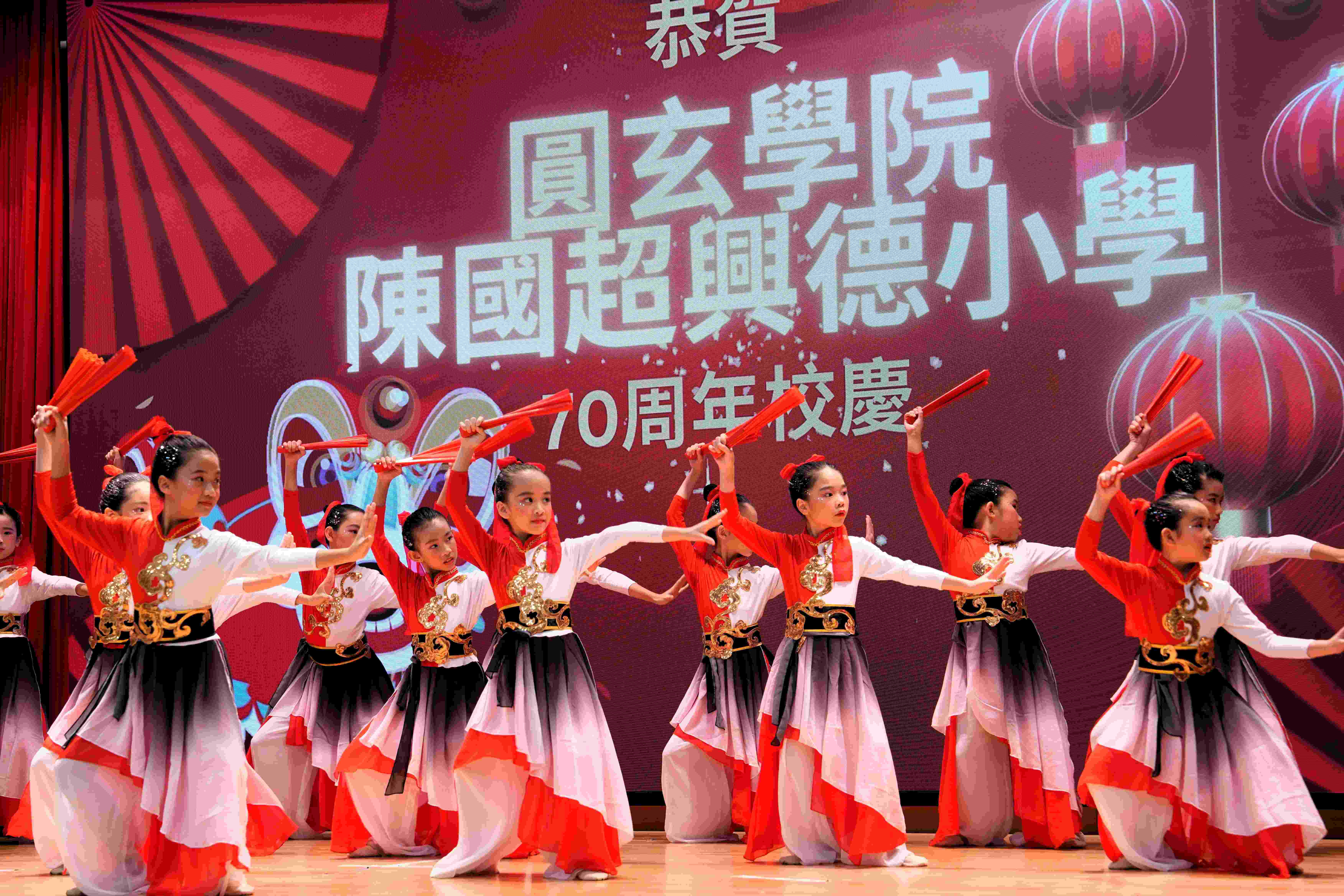 圓玄學院陳國超興德小學 學校70周年慶典