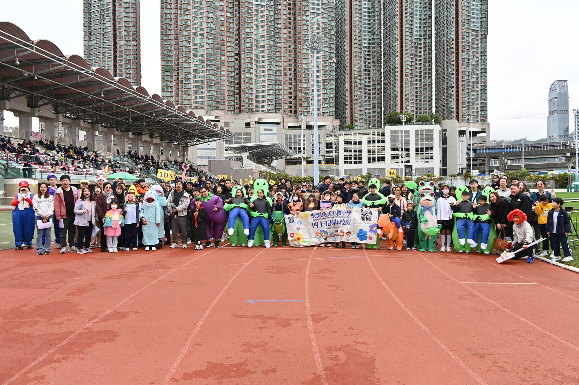 柴灣角天主教小學 45周年校慶親子運動會