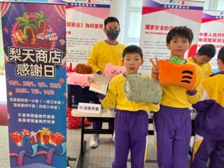 梨木樹天主教小學 正向理財教育 ‧ 成就豐盛人生