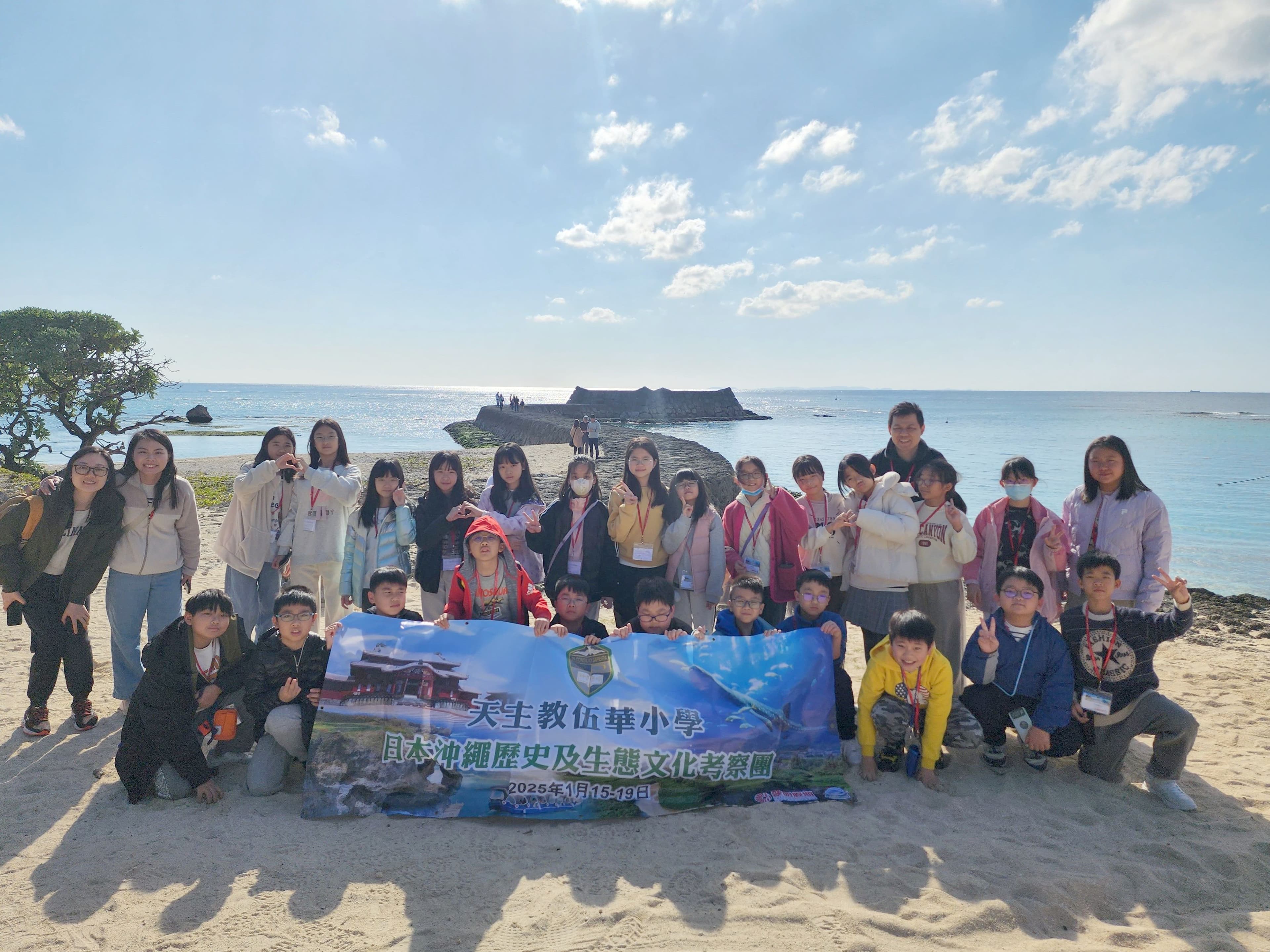 天主教伍華小學 日本沖繩文化交流