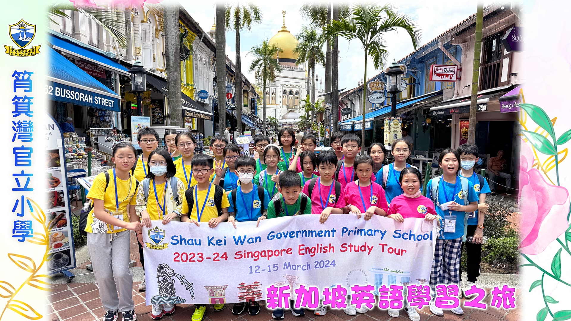 筲箕灣官立小學 新加坡英語學習之旅