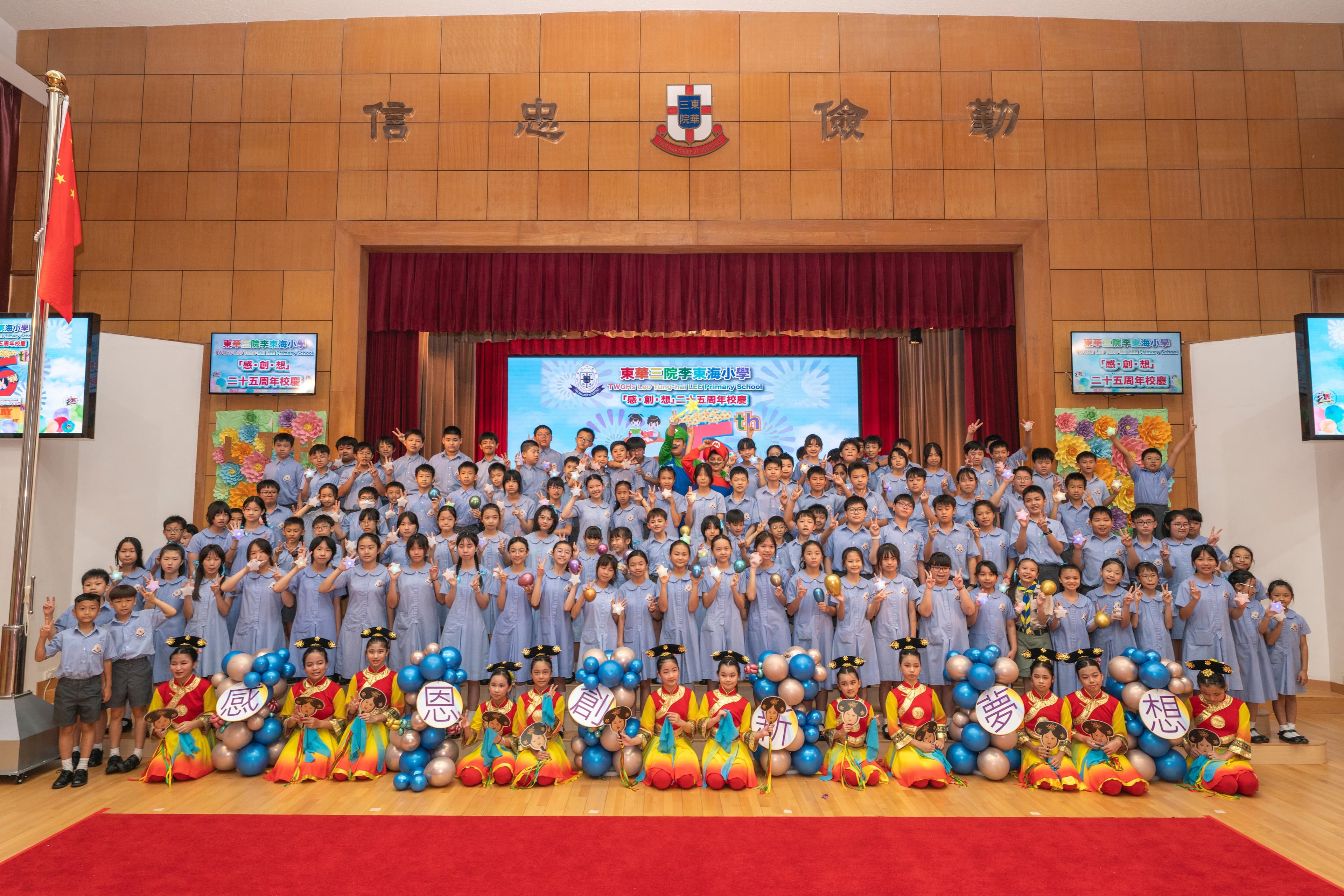 東華三院李東海小學 二十五周年校慶當天， 學生們的精彩表演贏得了陣陣掌聲
