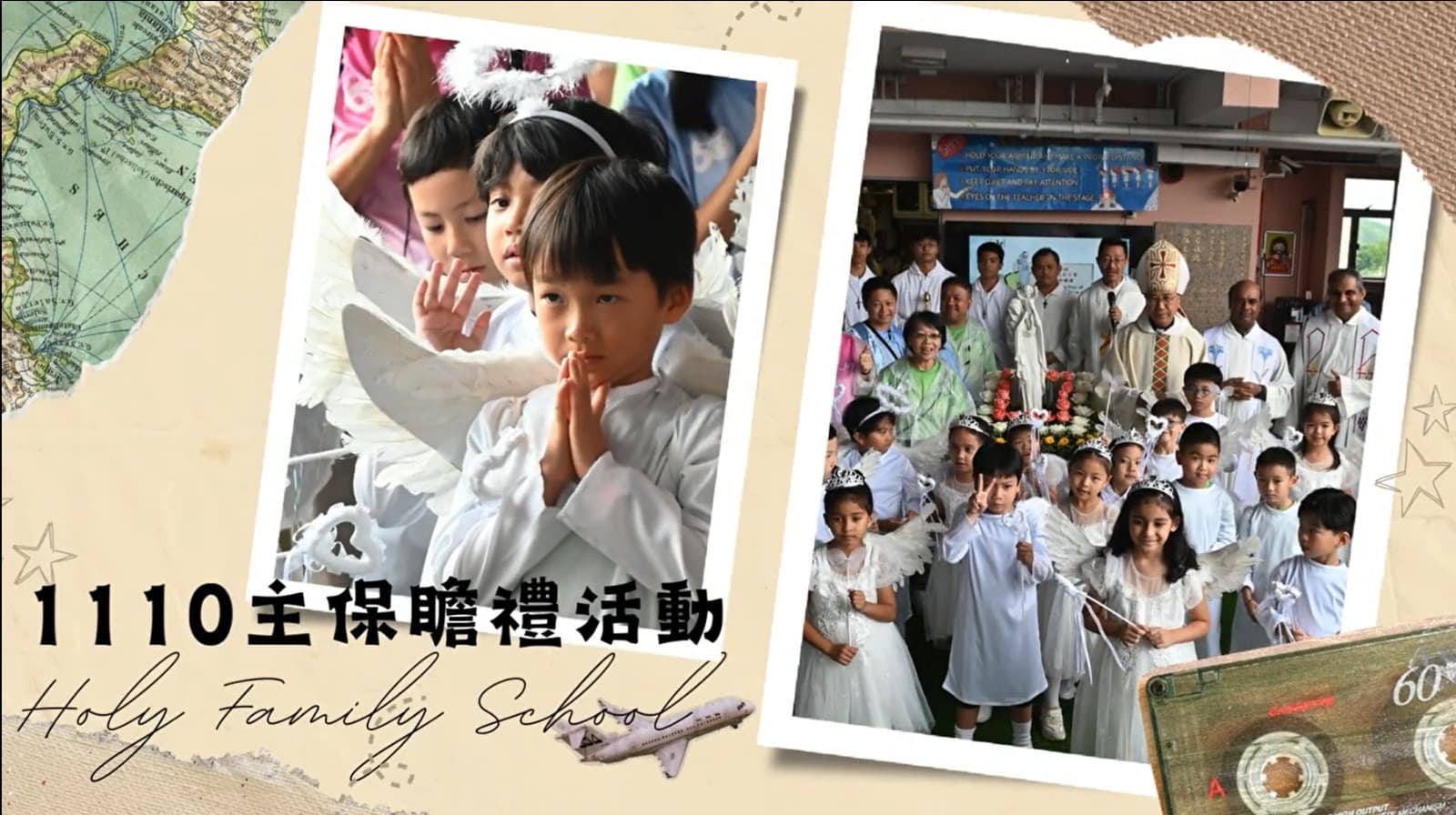 聖家學校 實踐HFS 精神，成就優秀「聖家人」。