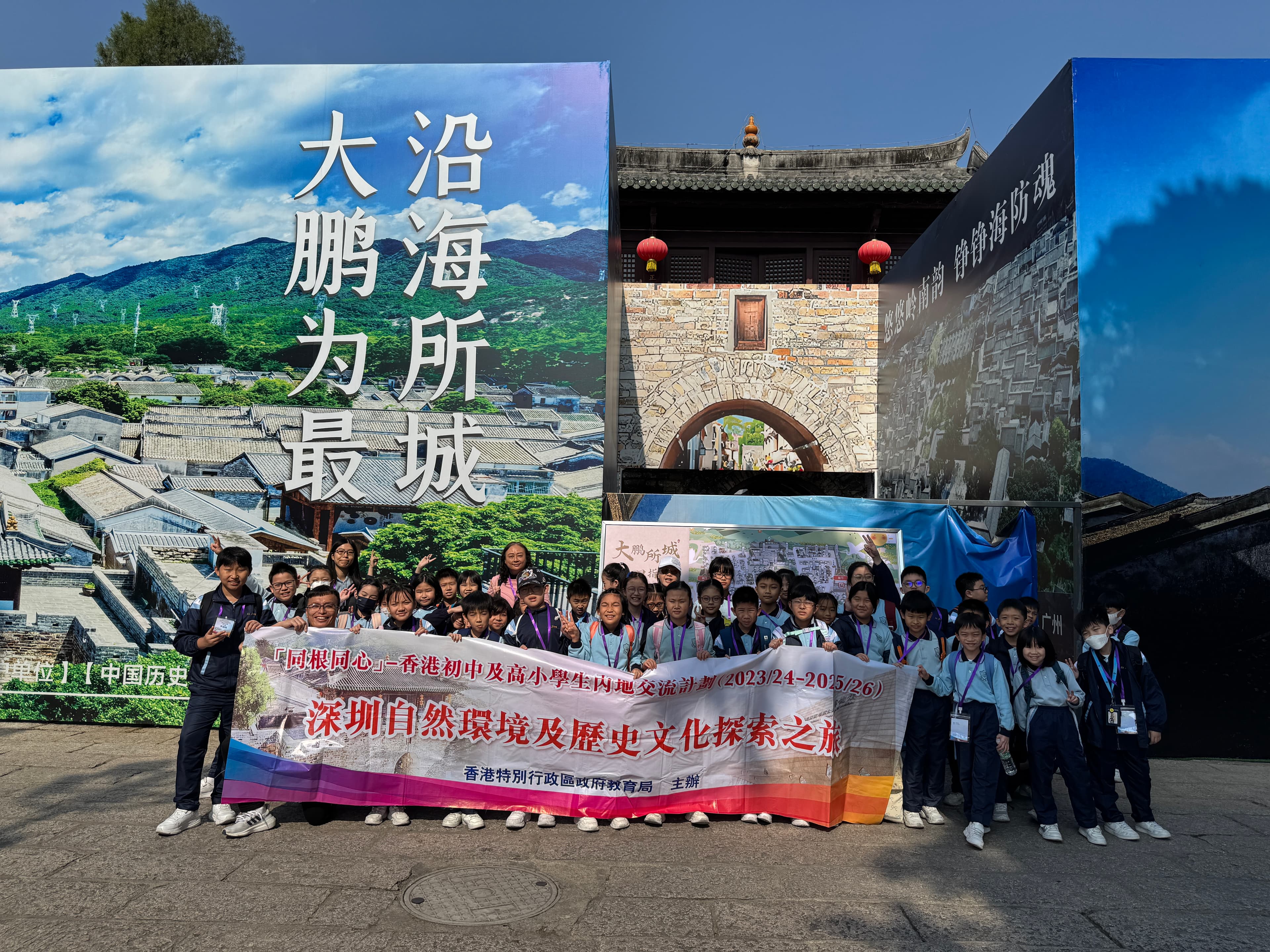 李陞小學 同根同心深圳自然環境及歷史文化探索之旅