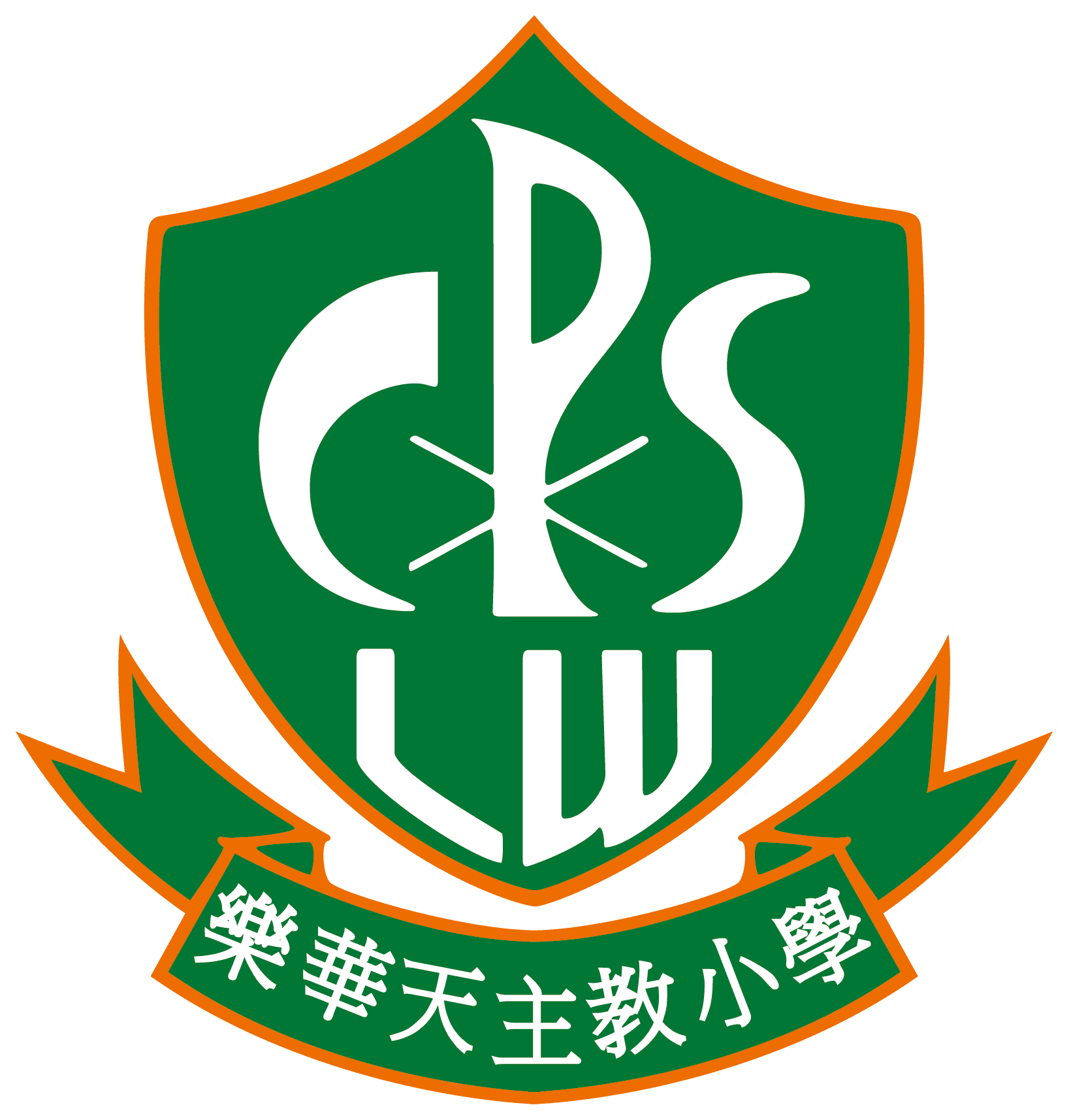 樂華天主教小學校徽