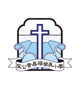 聖公會嘉福榮真小學校徽