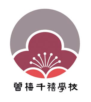 曾梅千禧學校校徽