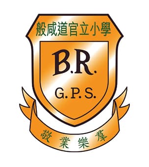 般咸道官立小學校徽