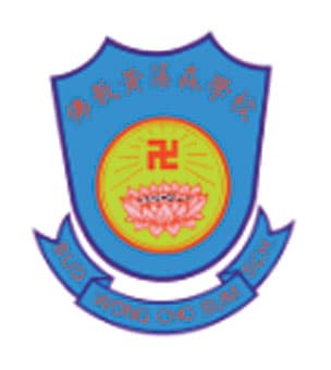 香海正覺蓮社佛教黃藻森學校校徽