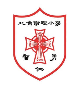 北角衞理小學校徽