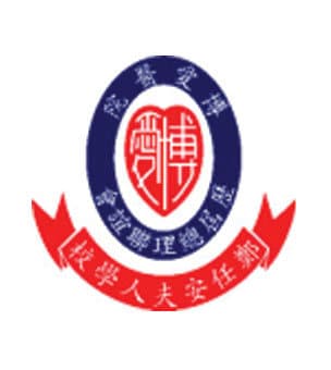 博愛醫院歷屆總理聯誼會鄭任安夫人學校校徽