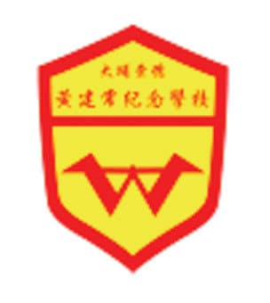 大埔崇德黃建常紀念學校校徽