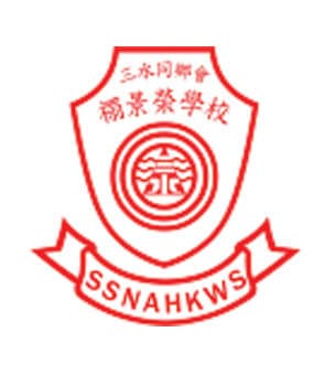 三水同鄉會禤景榮學校校徽