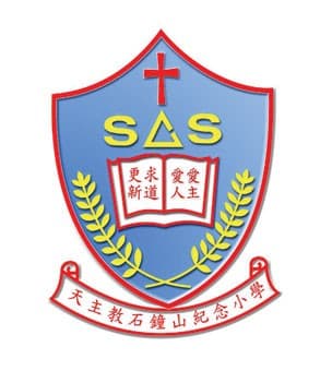天主教石鐘山紀念小學校徽