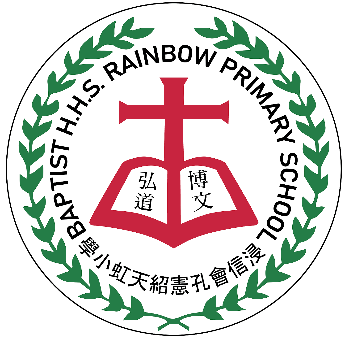 浸信會孔憲紹天虹小學校徽