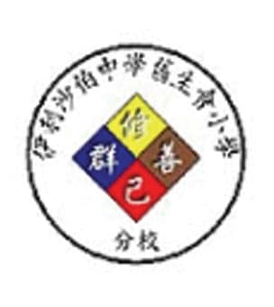 伊利沙伯中學舊生會小學分校校徽