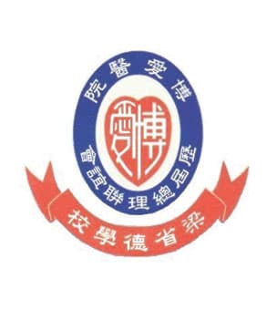 博愛醫院歷屆總理聯誼會梁省德學校校徽