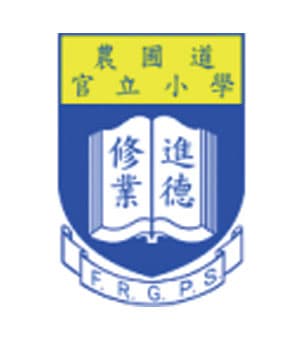農圃道官立小學校徽