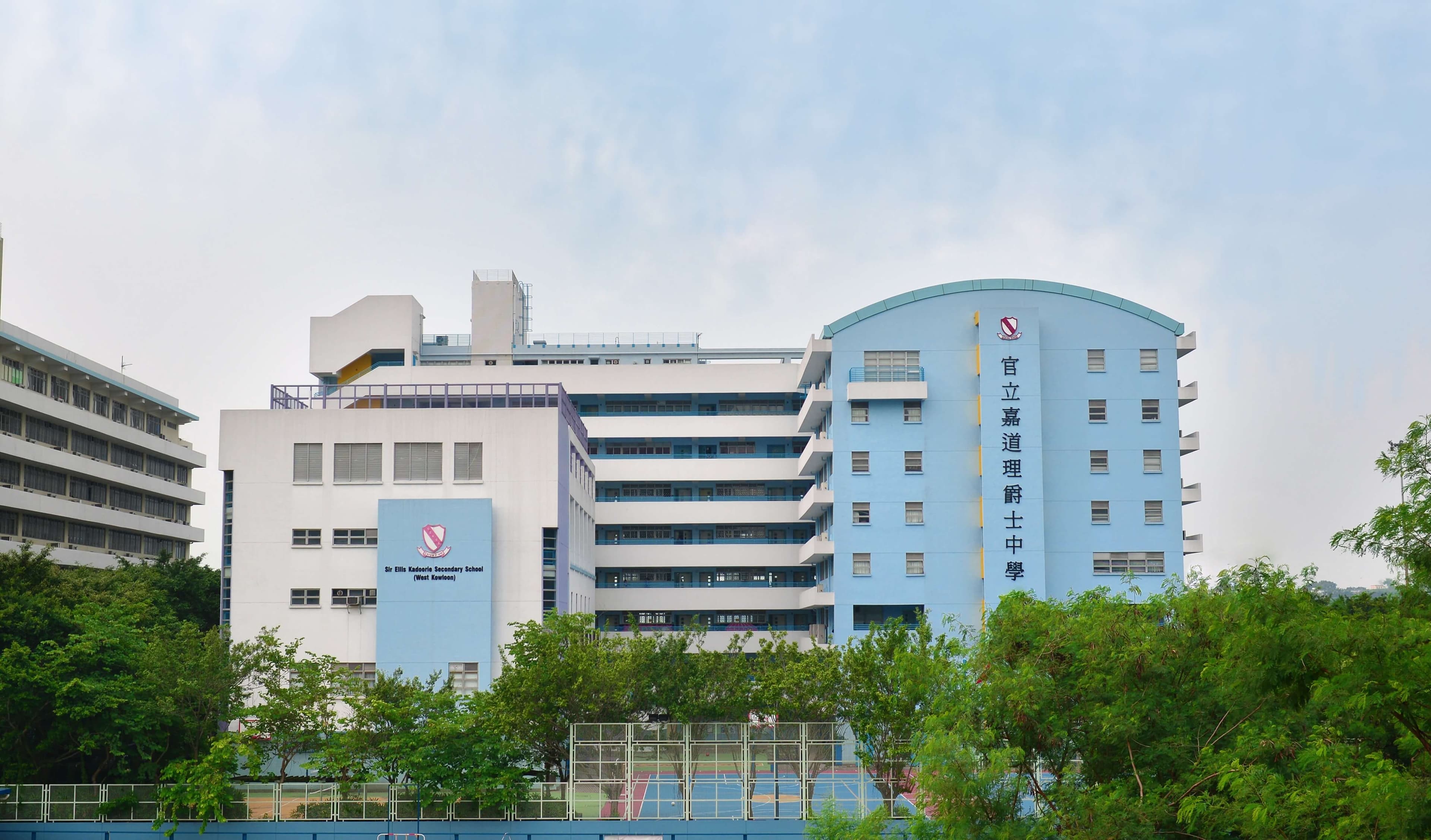 官立嘉道理爵士中學（西九龍）校舍相片