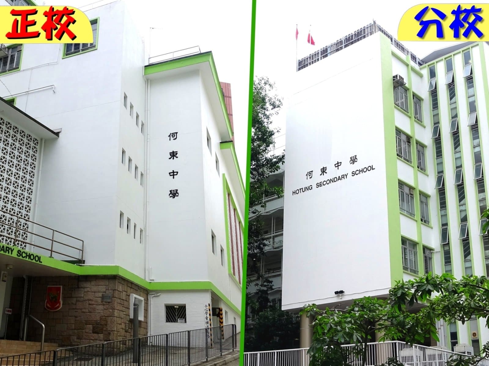 何東中學校舍相片