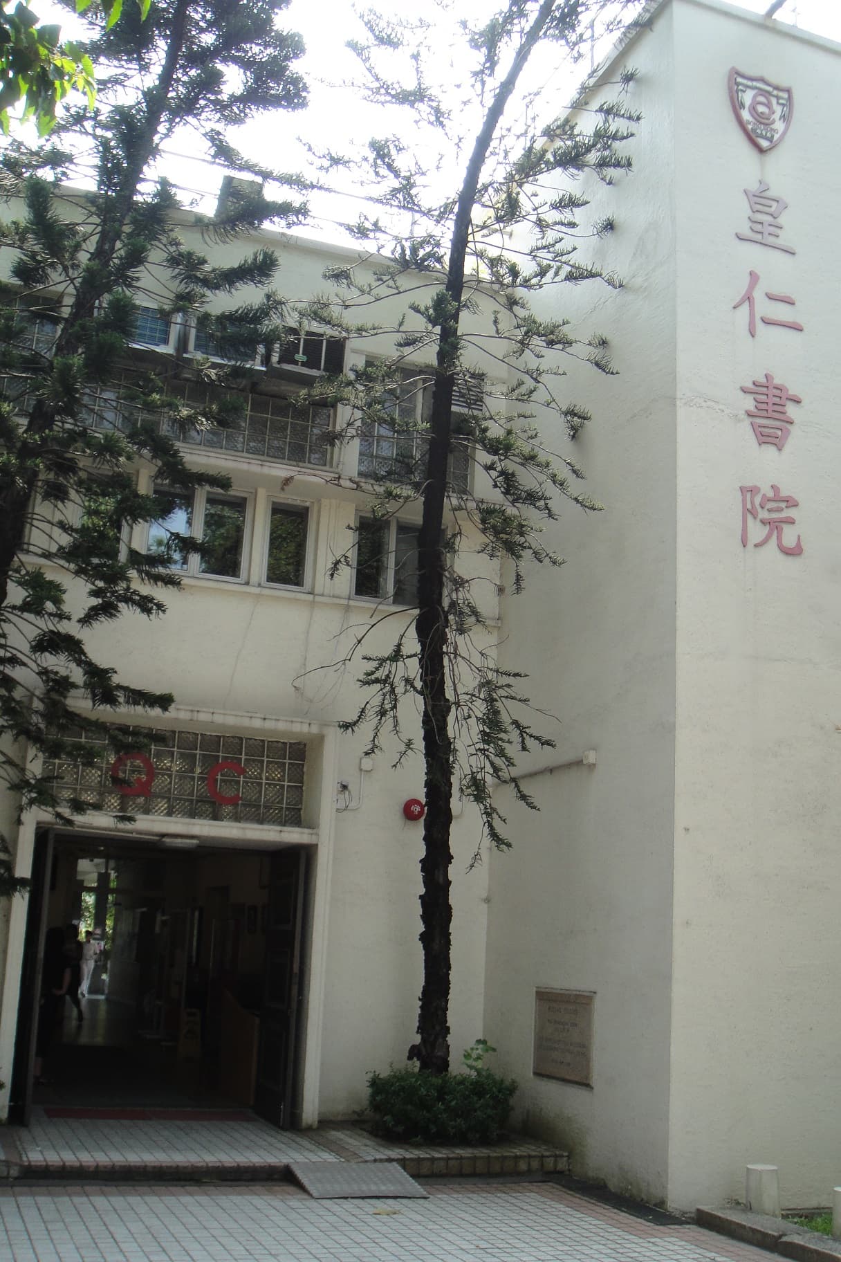 皇仁書院校舍相片