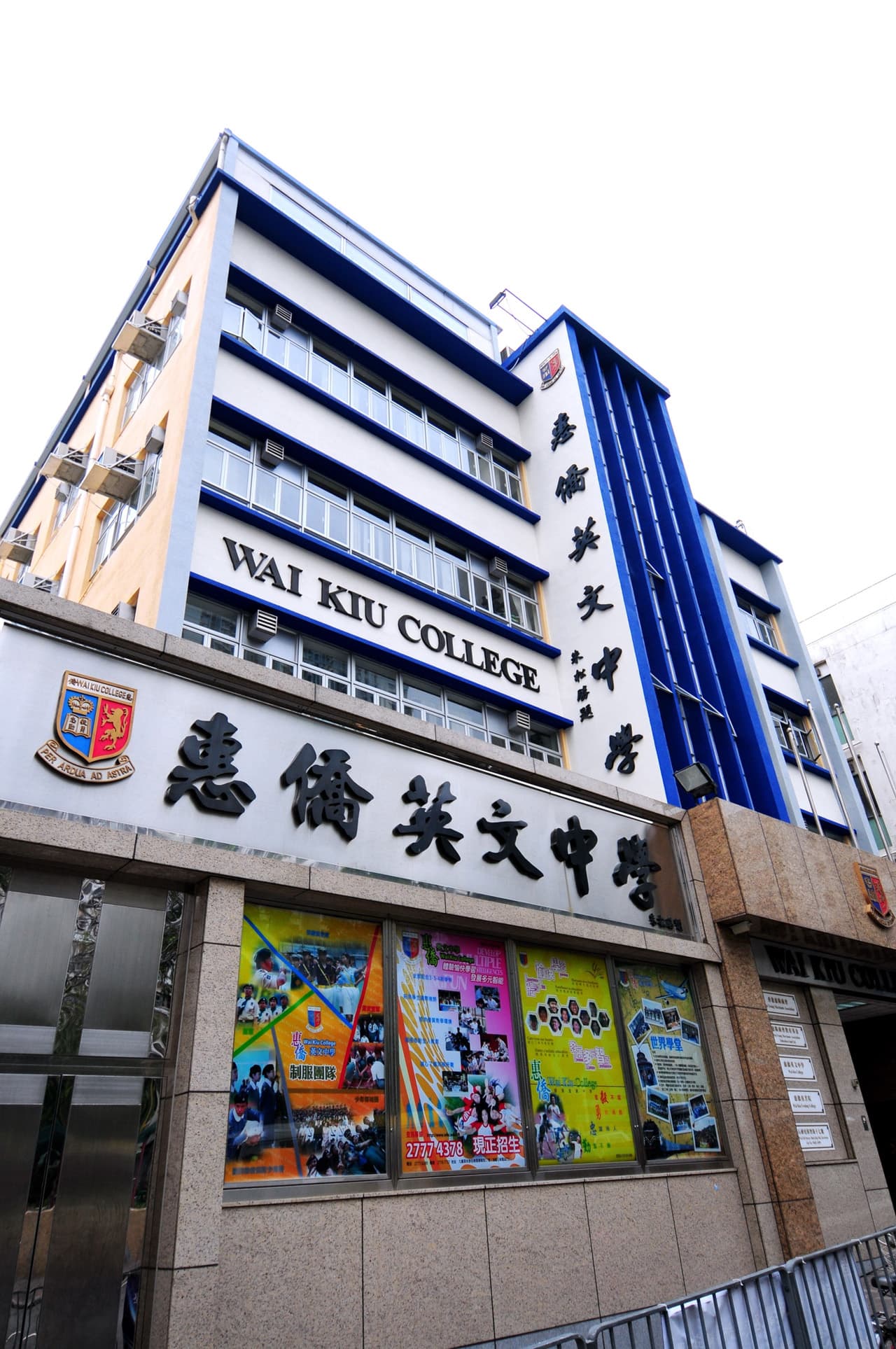 惠僑英文中學校舍相片
