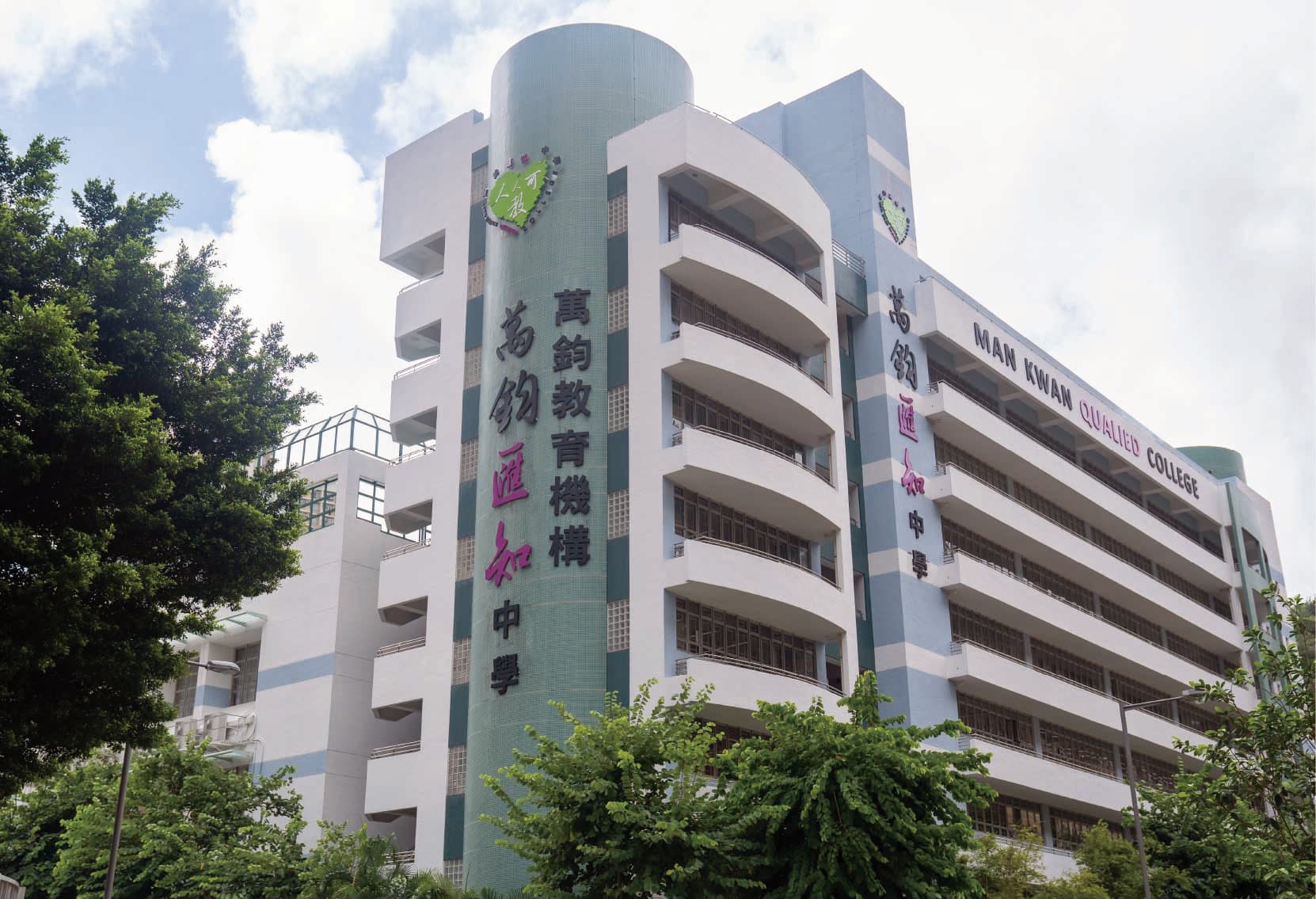 萬鈞匯知中學校舍相片