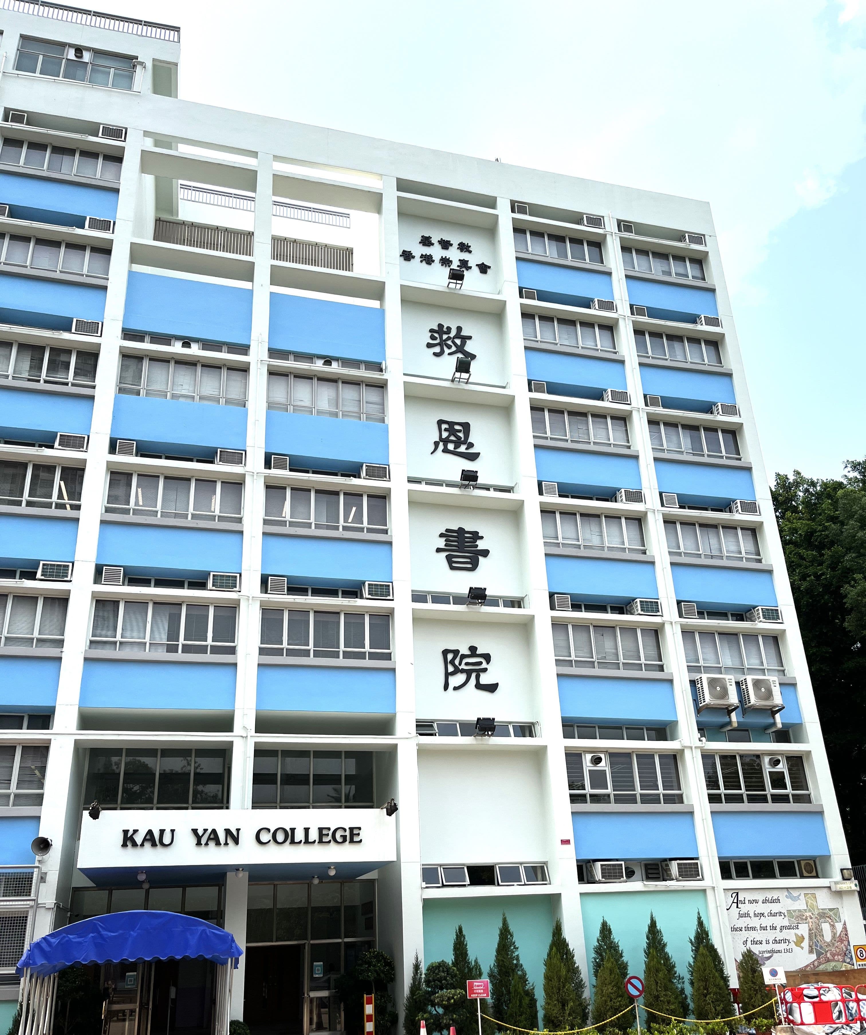 救恩書院校舍相片