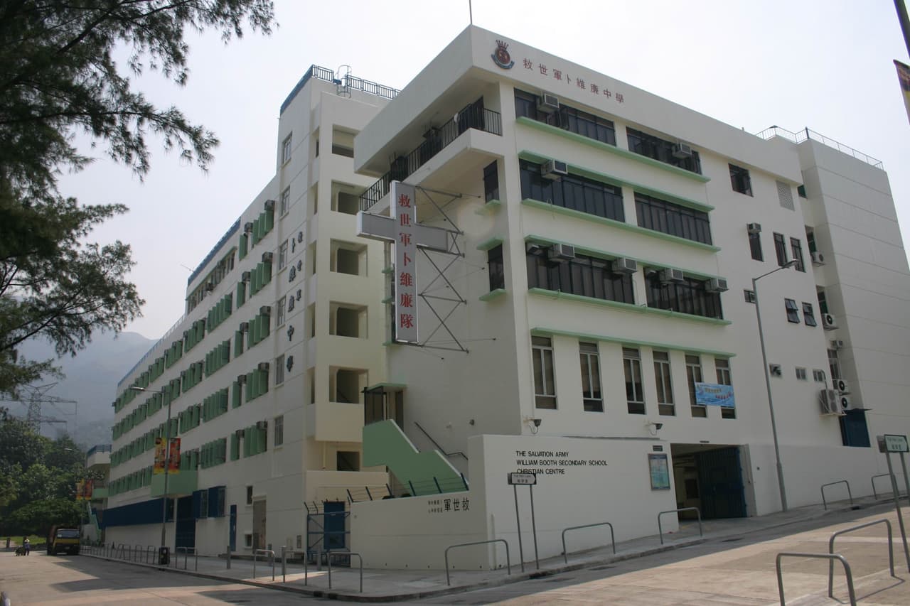救世軍卜維廉中學校舍相片