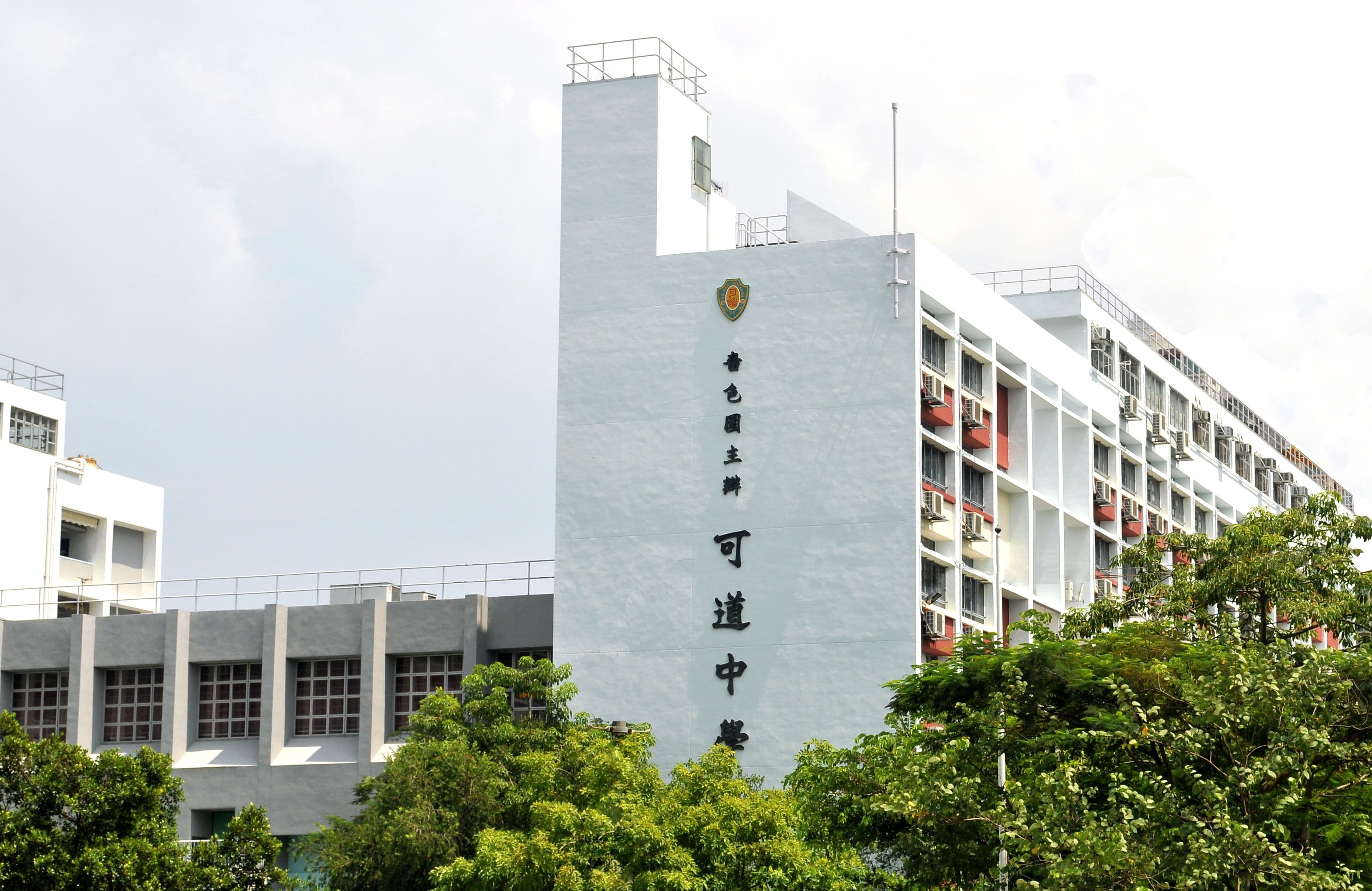 嗇色園主辦可道中學校舍相片