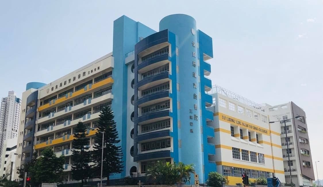 保良局顏寶鈴書院校舍相片
