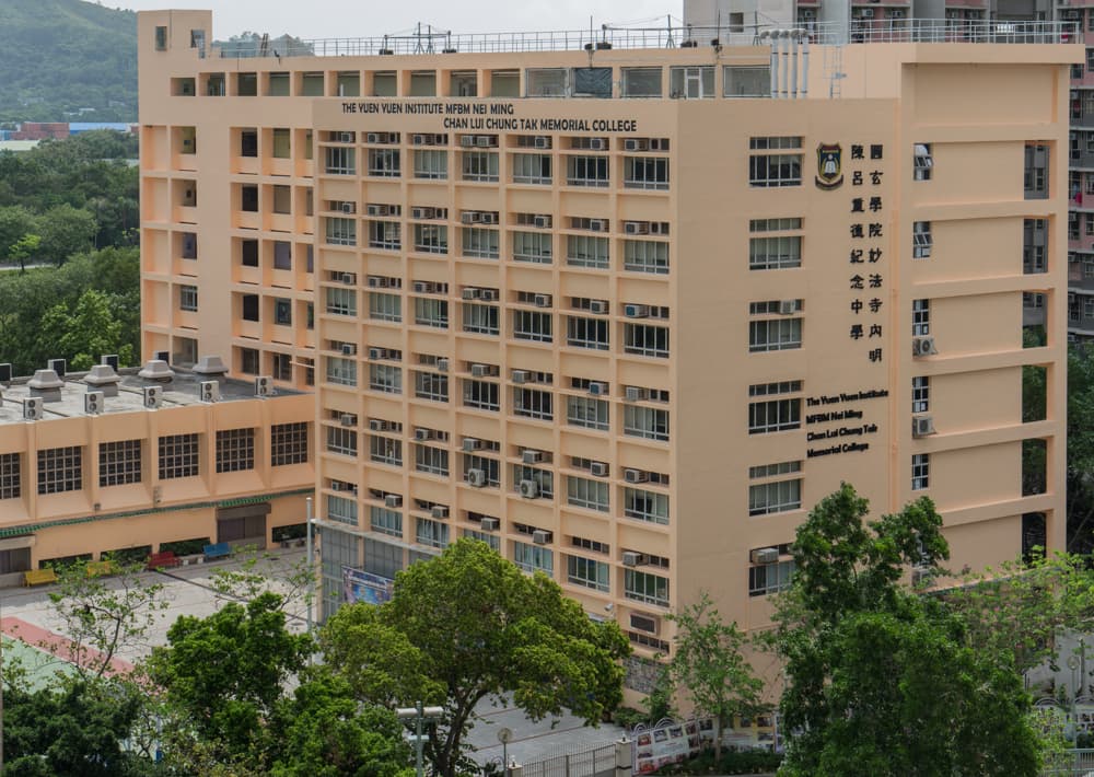 圓玄學院妙法寺內明陳呂重德紀念中學校舍相片