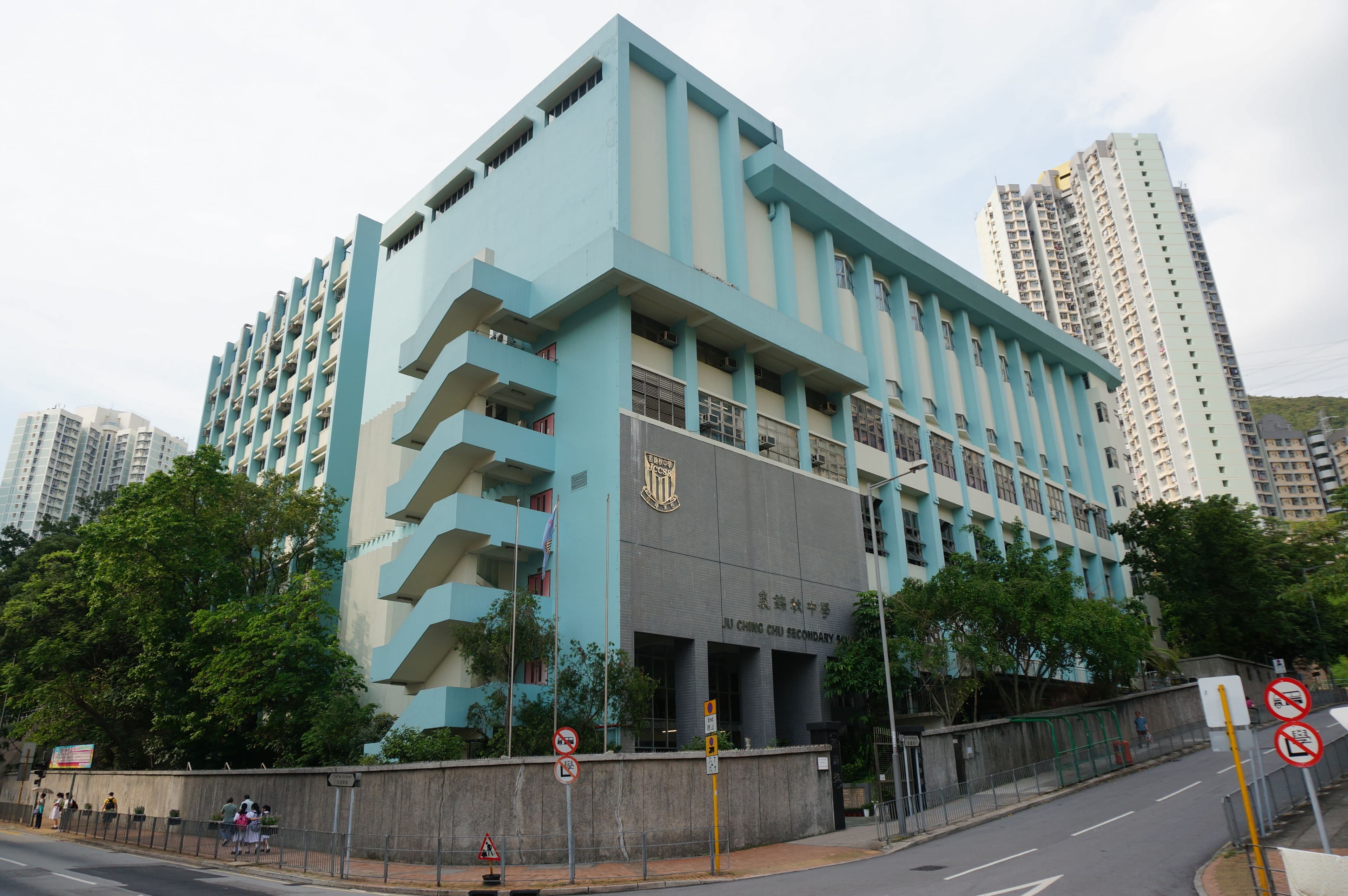 裘錦秋中學(葵涌)校舍相片