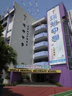 深培中學校舍相片
