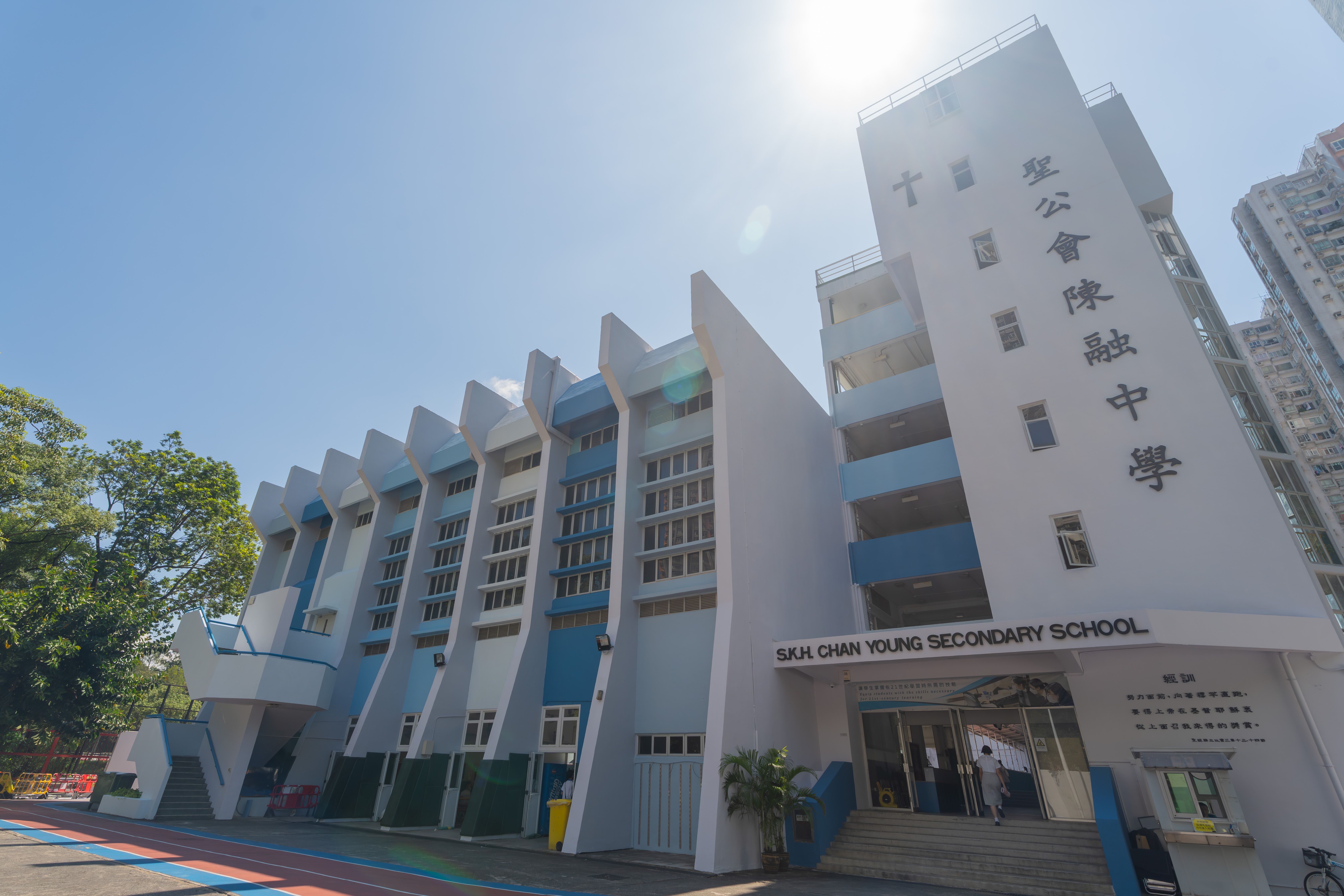 聖公會陳融中學校舍相片